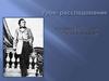 Урок-расследование по рассказу Н.С. Лескова «Человек на часах»
