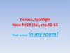 In my room! 3 класс, Spotlight. Урок №29