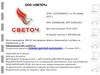 ООО «Светоч»