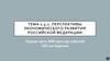 Первая треть XXI века (до событий СВО на Украине)