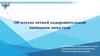 Об итогах летней оздоровительной кампании 2023 года