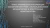 Разработка и реализация манипулятора руки с использованием механических и электронных компонентов