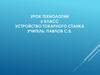 Устройство токарного станка. Урок технологии. 6 класс