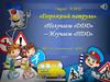 Отряд ЮИД «Дорожный патруль». Получаем «ДДД» – Изучаем «ПДД»