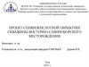 Проект соляно-кислотной обработки скважины Восточно-Савиноборского месторождения