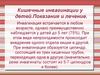 Кишечные инвагинации у детей. Показания и лечение
