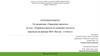 Разработка проекта по снижению текучести персонала