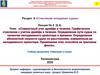 Графическое счисление с учетом дрейфа и течения  (лекция № 4)