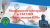 Медицинские осмотры в ГБУЗ ЯО «Переславская ЦРБ»