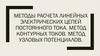 Методы расчета линейных электрических цепей постоянного тока. Метод контурных токов. Метод узловых потенциалов