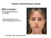 Анализ клинического случая. Стоматология