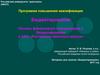 Бюджетирование. Основы финансового планирования и бюджетирования в ОАО «Российские железные дороги»