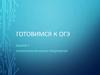 Синтаксический анализ предложения. ОГЭ