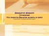 Что помогло Васютке выжить в тайге (по рассказу В.П. Астафьева „Васюткино озеро“)
