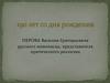 Виртуальная выставка 190 лет со дня рождения В. Перова