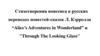 Стихотворения нонсенса в русских переводах повестей-сказок Л. Кэрролла
