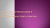 Возрастная периодизация в педагогике. Критерии возрастного развития