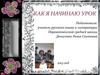Как я начинаю урок. Урок русского языка