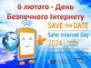 День безпечного інтернету