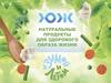 Натуральные продукты для здорового образа жизни
