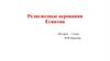 Религиозные верования Египтян  (5 класс)