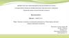 Понятие и механизм установления инвалидности. Обжалование действий медико-социальной экспертизы