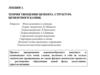 Теория твердения цемента. Структура цементного камня. Лекция 3