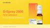 D-Spray 2000. Лучи здоровья