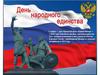 4 ноября - День народного единства