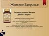 Женское здоровье