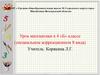 Умножение на 9. Урок математики в 4 классе