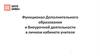 Функционал дополнительного образования и внеурочной деятельности в личном кабинете учителя
