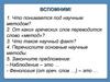 Фенология. Измерения в биологических исследованиях