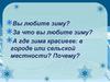 Описание природы. Зима. Подготовка к сочинению по картине К.Ф. Юона «Русская зима. Лигачёво». 6 класс