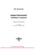 Обществознание. Термины и понятия. Справочник абитуриента (В.Я. Хуторской)