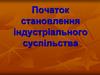 Становлення індустріального суспільства