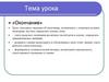 Окончание. Диск «Виртуальная школа Кирилла и Мифодия. Уроки русского языка. 5 класс»