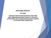 Використання комп'ютерних програм для підвищення ефективності процесу корекційно-логопедичної допомоги дітям