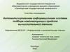 Автоматизированная информационная система подбора комплектующих средств вычислительной техники