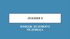 Имидж делового человека. Лекция 8