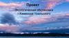 Экологическая обстановка г. Каменска-Уральского