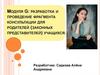 Разработка и проведение фрагмента консультации для родителей