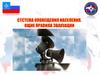 Система оповещения населения
