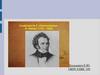 Симфония № 8. «Неоконченная». Ф. Шуберт (1797 - 1828)