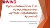 Преаналитический этап по исследованиям Аутсорс Лаборатории Хромолаб