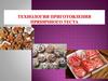 Технология приготовления пряничного теста