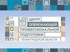 ЦОПП Ленинградской области (ЦОПП 47)