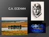 Биография Есенина