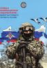 Служба в мобилизационном людском резерве – выбор настоящего патриота России!