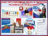Конституционные права и свободы человека и гражданина